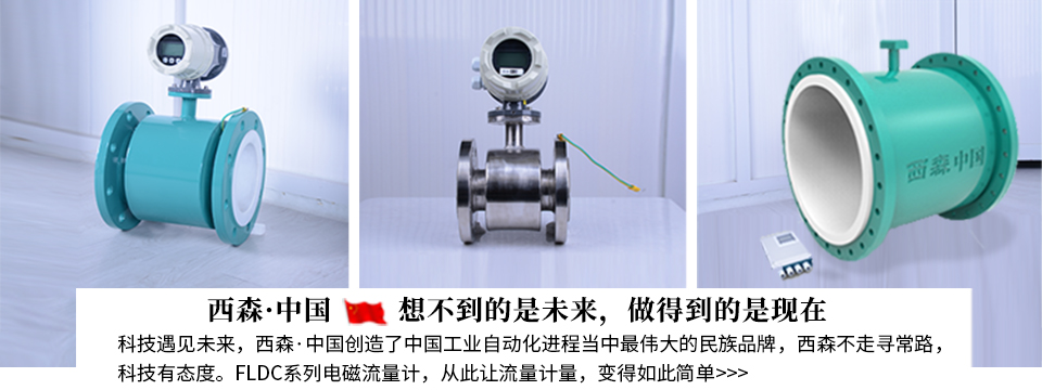 污水電磁流量計